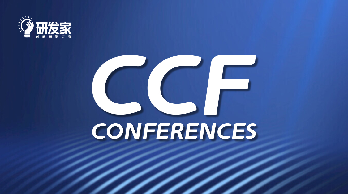 2023 CCF中国软件大会