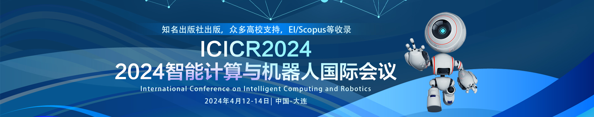 IEEE 2024智能计算与机器人国际会议