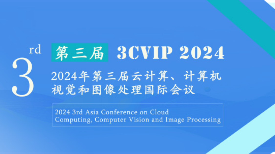 2024年第三届云计算、计算机视觉和图像处理国际会议