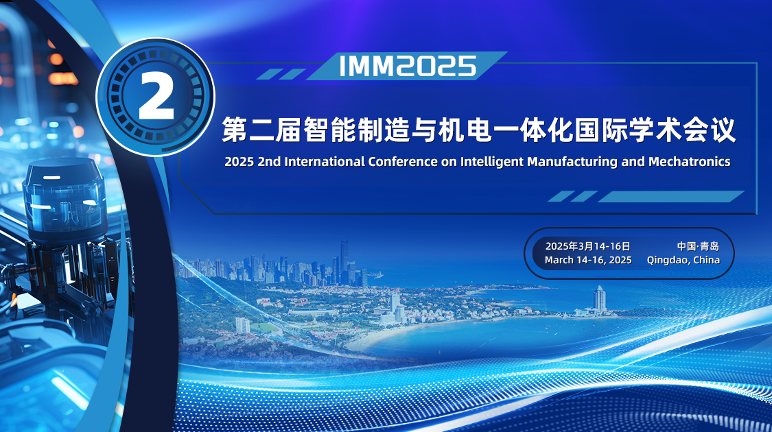 IOP独立出版｜第二届智能制造与机电一体化国际学术会议（IMM2025）