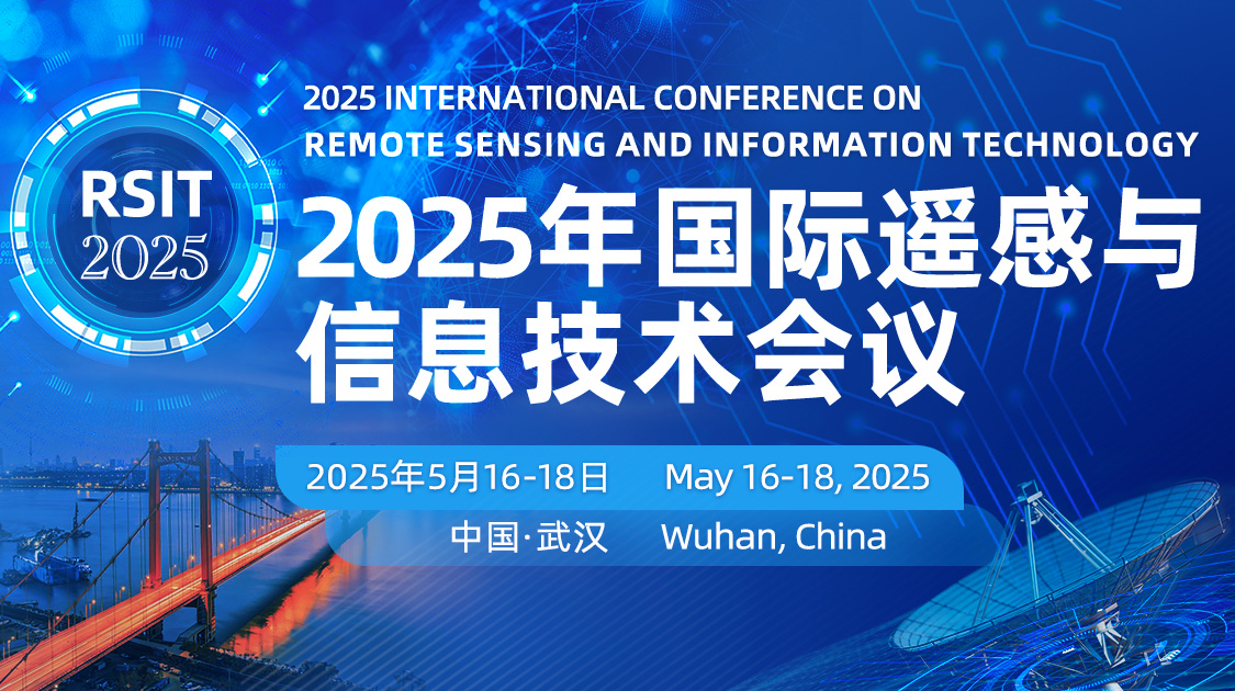 年内检索｜SPIE出版｜2025年遥感与信息技术国际学术会议(RSIT2025)