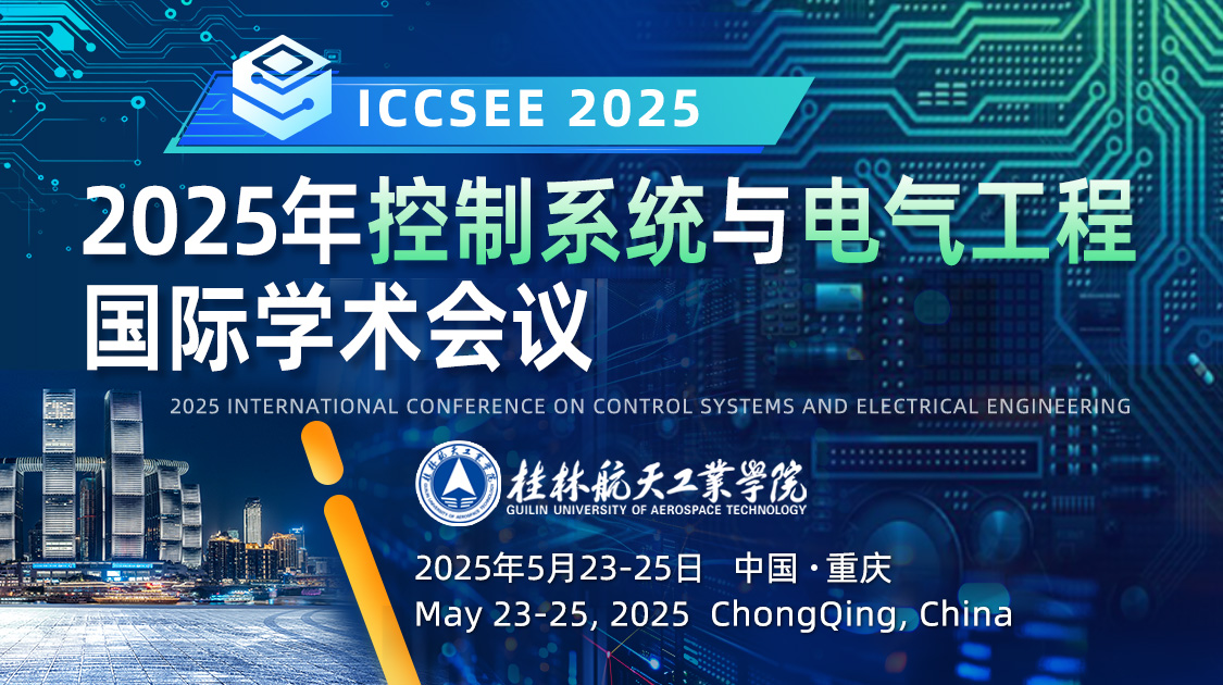 2025年控制系统与电气工程国际学术会议（ICCSEE2025）