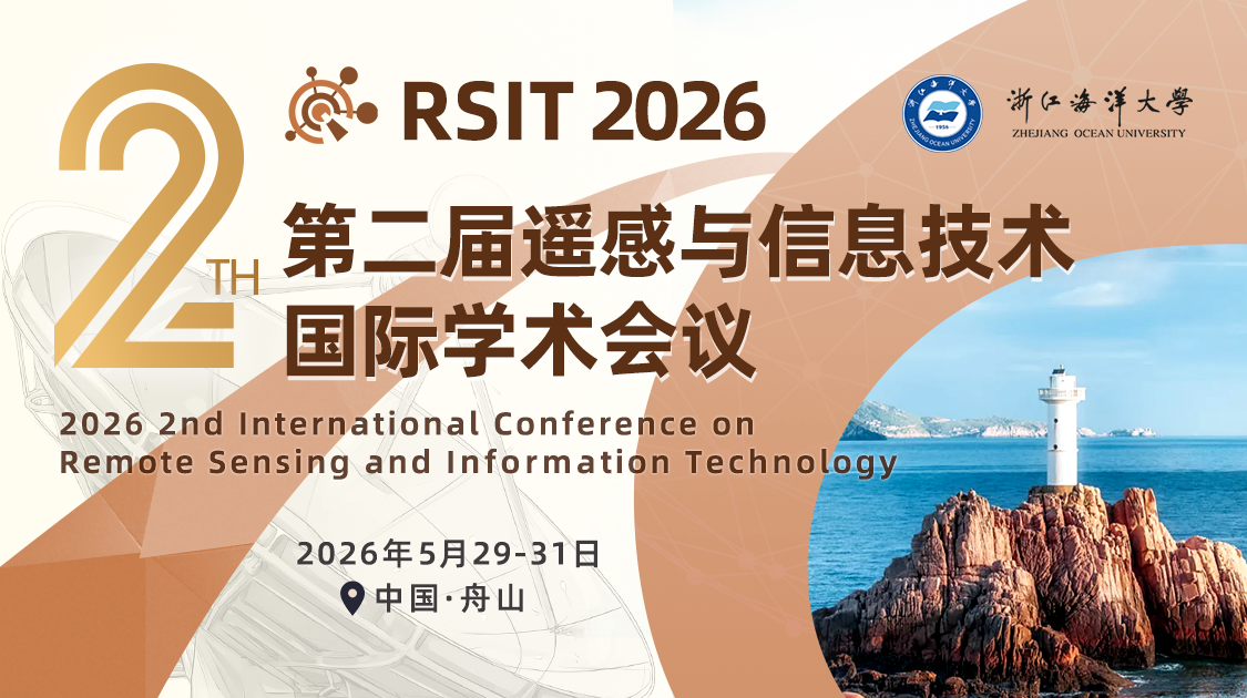 第二届遥感与信息技术国际学术会议（RSIT 2026）