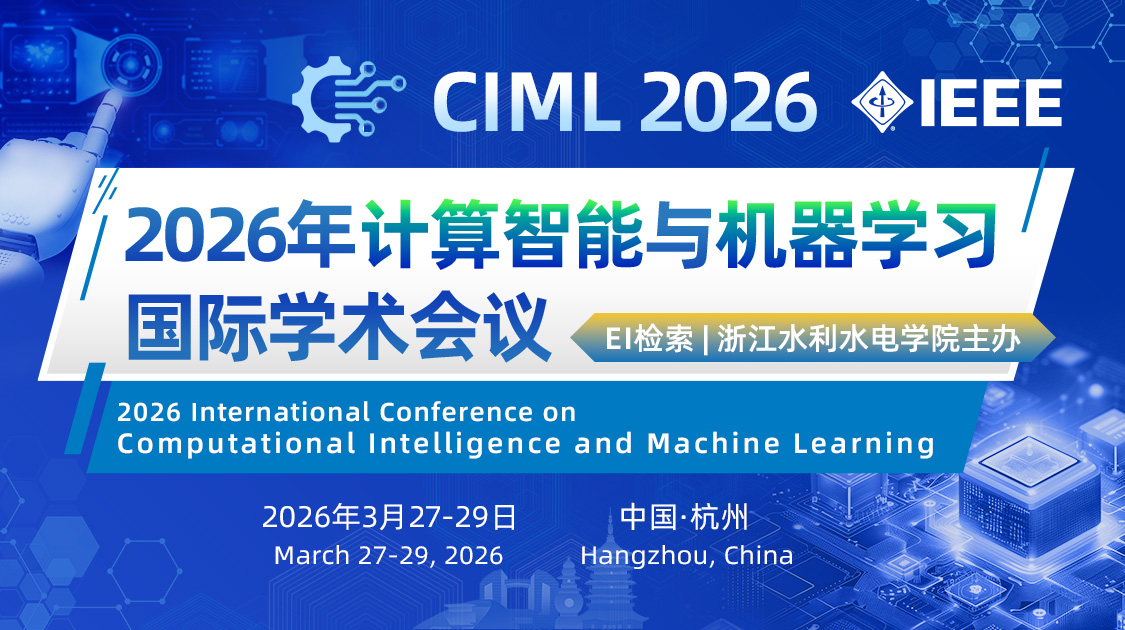 IEEE出版 | 2026年计算智能与机器学习国际学术会议（CIML 2026）