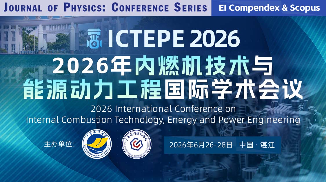 2026年内燃机技术与能源动力工程国际学术会议(ICTEPE 2026)