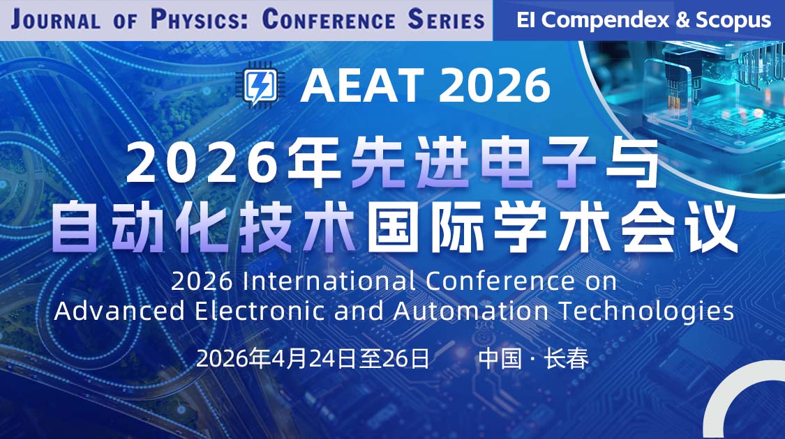 IOP-JPCS出版｜2026年先进电子与自动化技术国际学术会议（AEAT 2026）