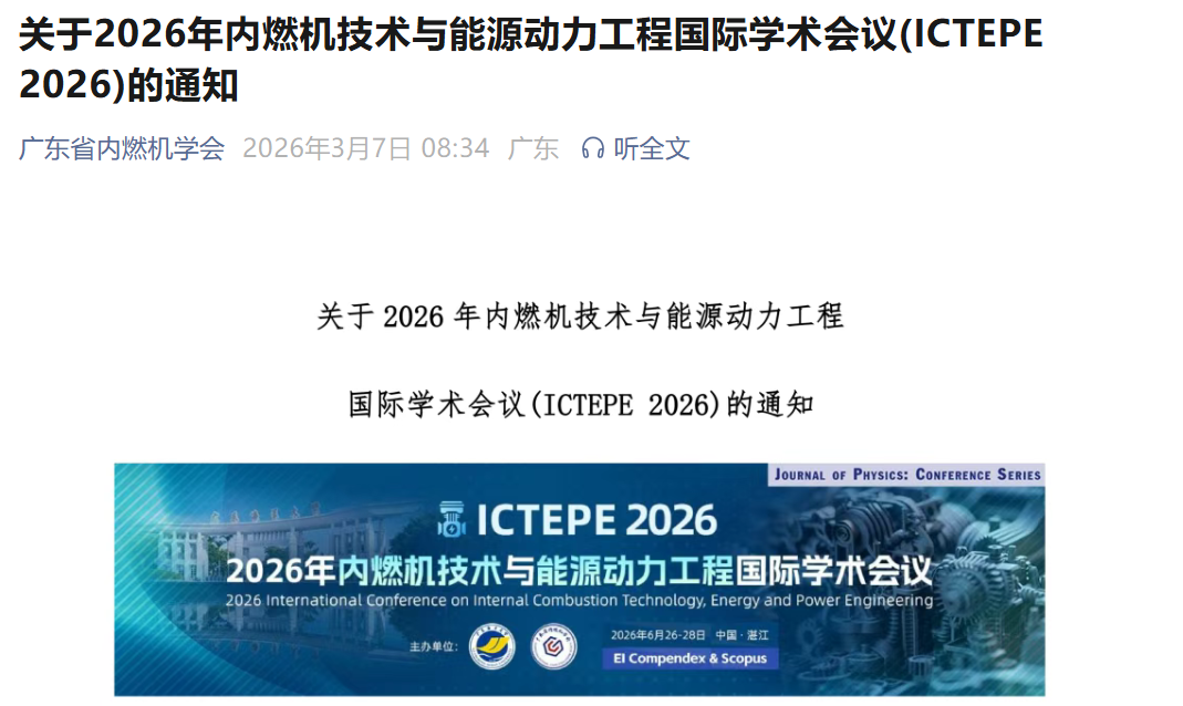广东省内燃机学会微信公众号通知