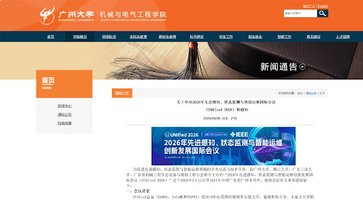 广州大学通知公告
