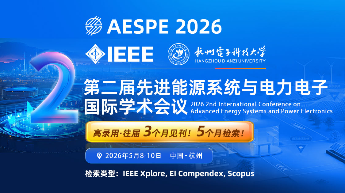 IEEE出版｜第二届先进能源系统与电力电子国际学术会议(AESPE 2026）