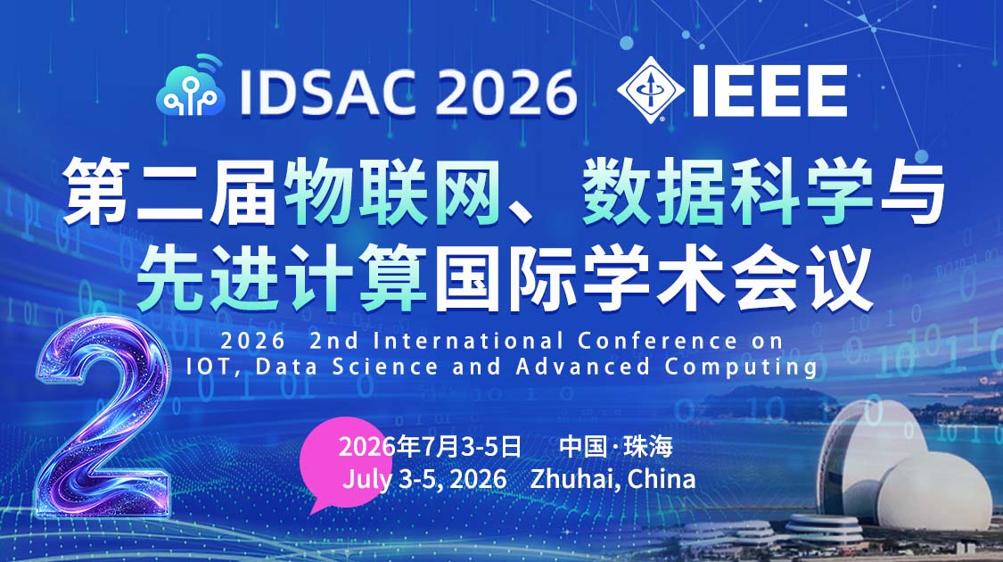 第二届物联网、数据科学与先进计算国际学术会议（IDSAC2026）