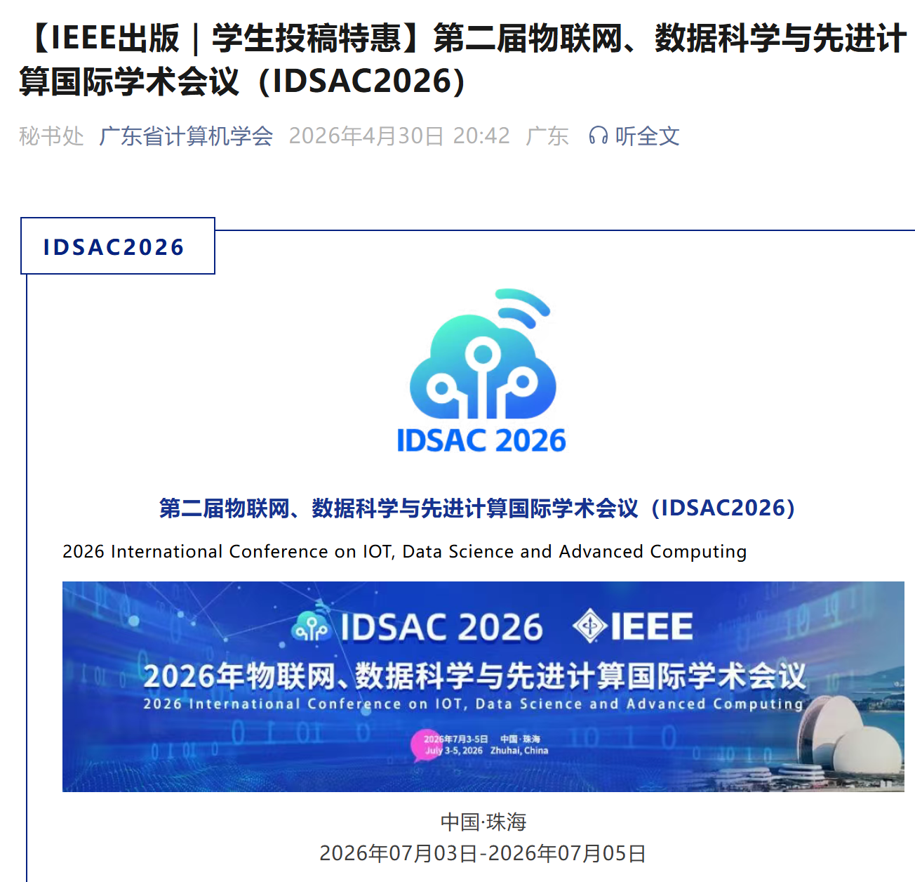 广东省计算机学会