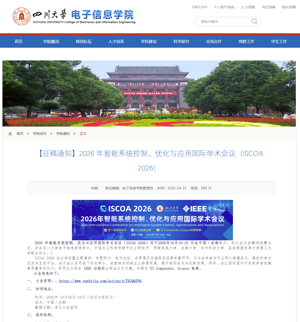 四川大学会议海报
