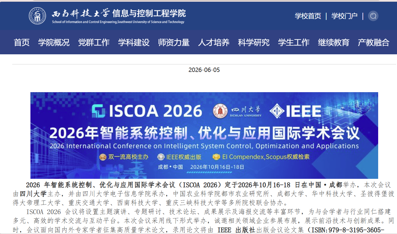 西南科技大学截图