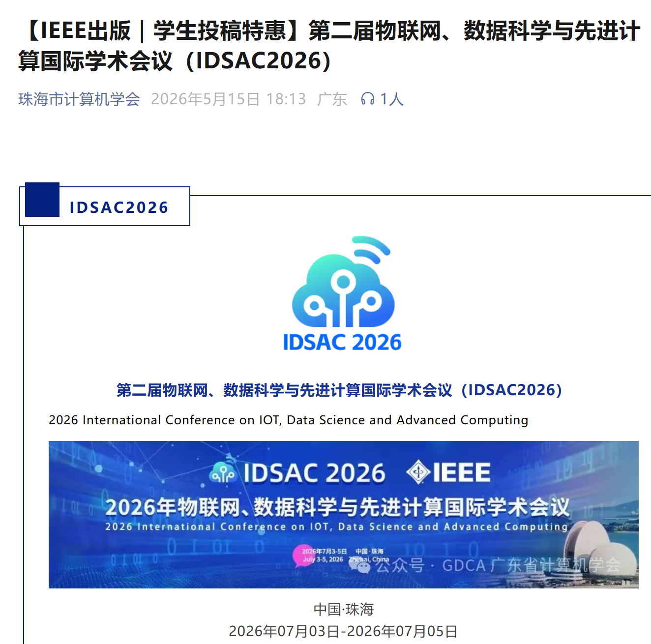 珠海市计算机学会