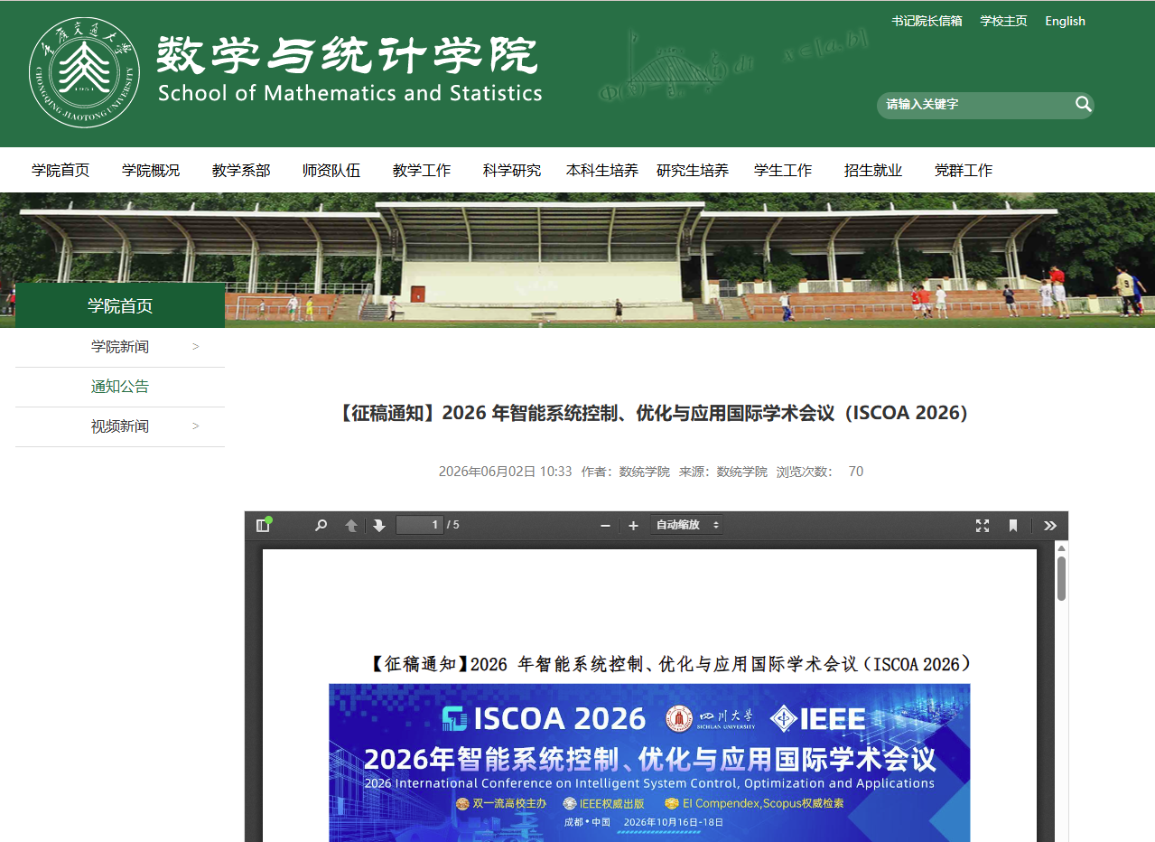 重庆交通大学截图