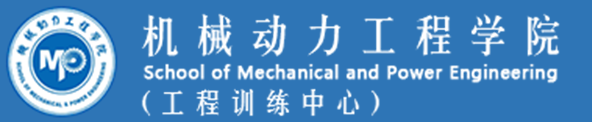 哈尔滨理工大学机械动力工程学院 Logo