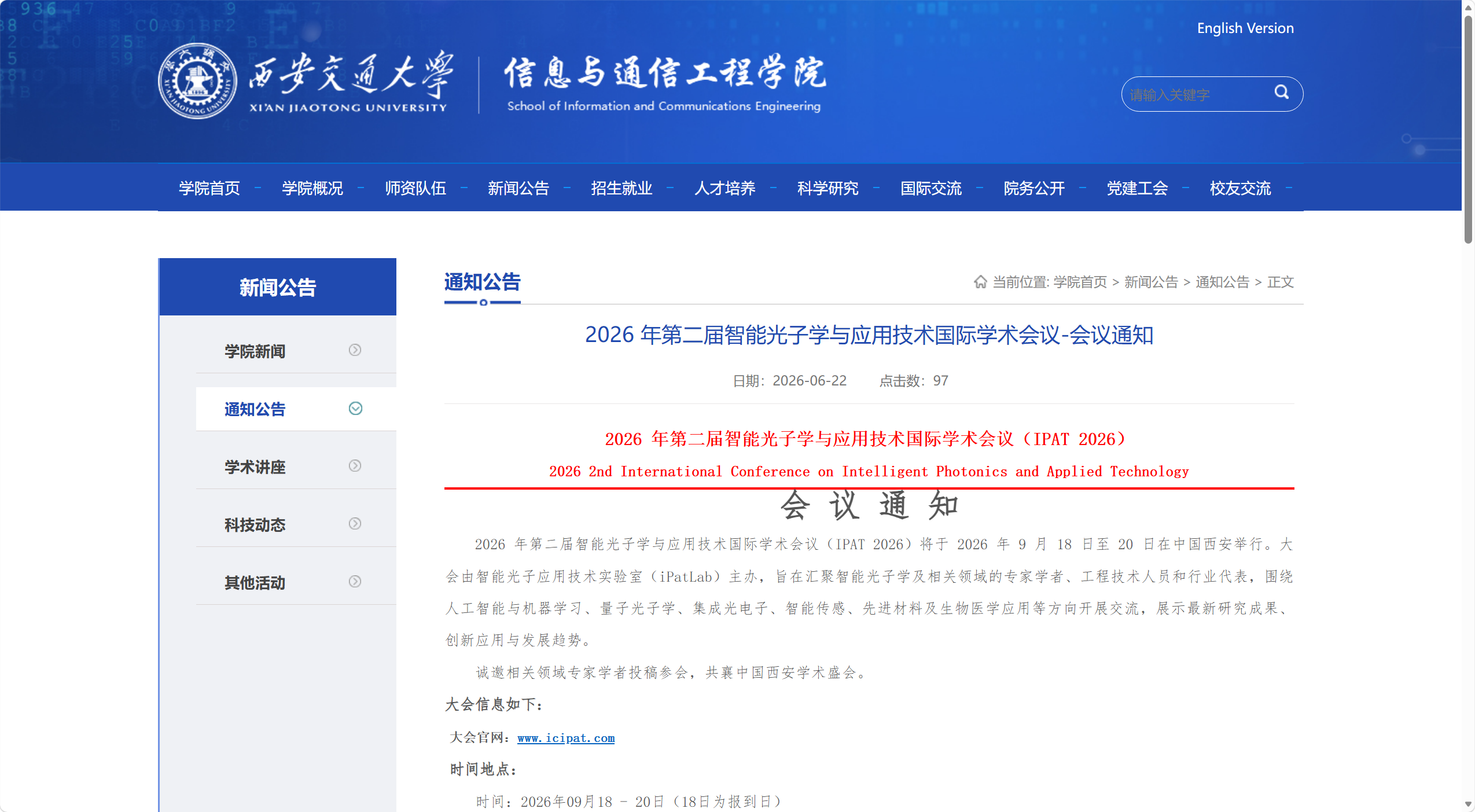 2026 年第二届智能光子学与应用技术国际学术会议-会议通知-西安交通大学信息与通信工程学院