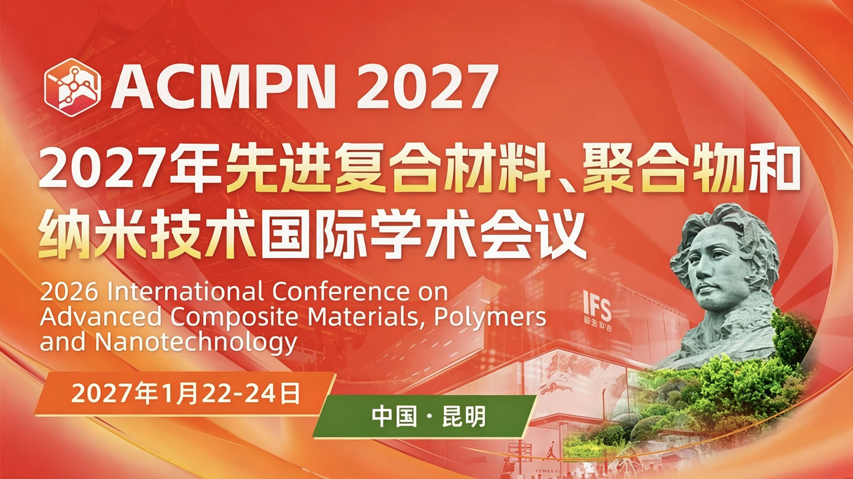 第二届先进复合材料、聚合物和纳米技术国际学术会议(ACMPN 2027)