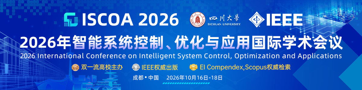 2026年智能系统控制、优化与应用国际学术会议（ISCOA 2026）