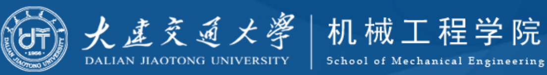 大连交通大学机械工程学院