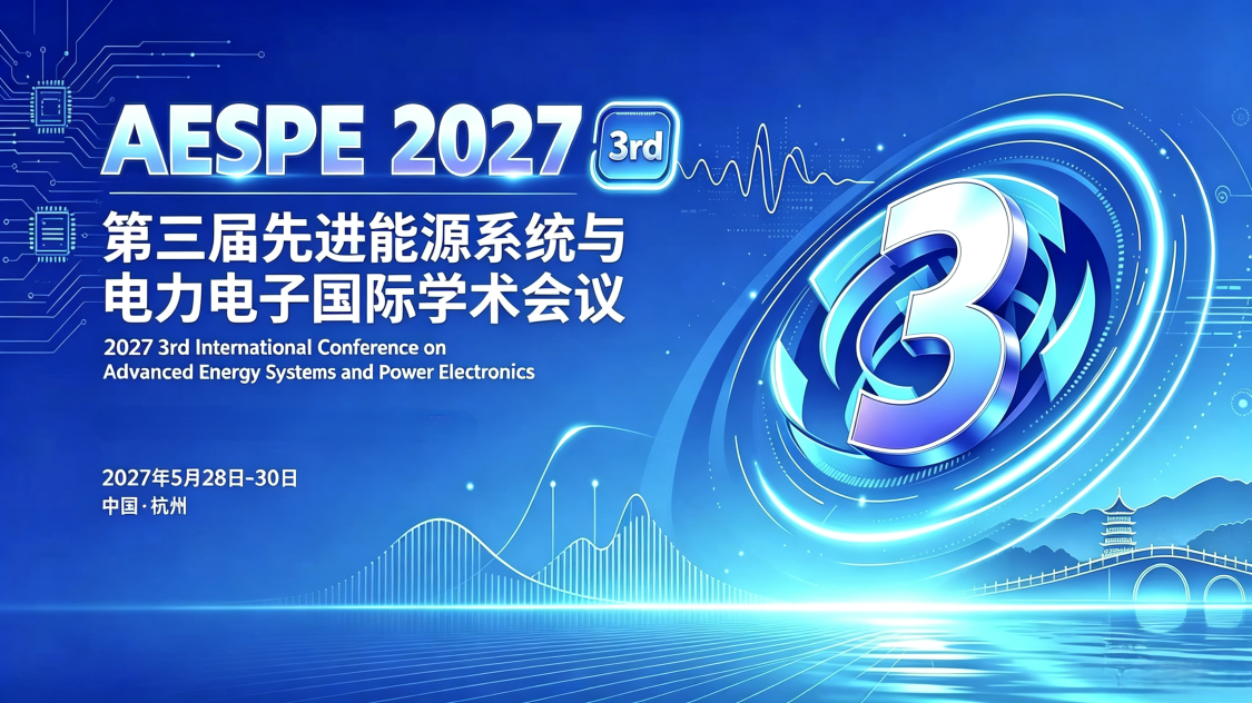 第三届先进能源系统与电力电子国际学术会议(AESPE 2027)