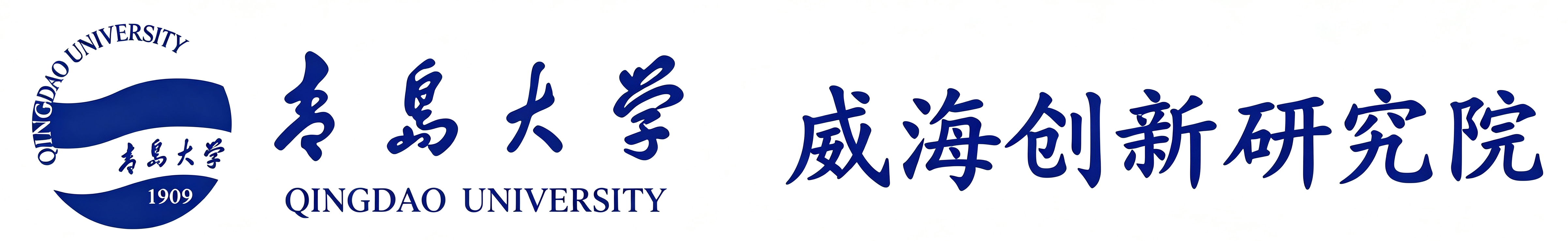 青岛大学威海创新研究院