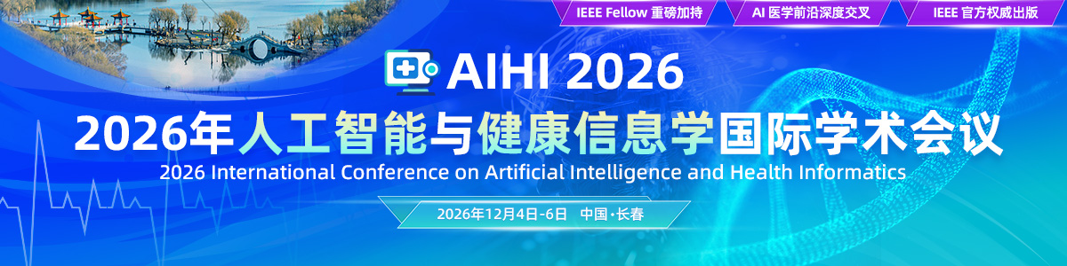 2026年人工智能与健康信息学国际学术会议（AIHI 2026）