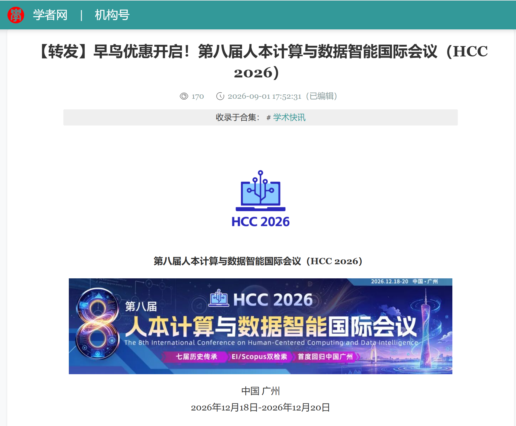 Springer‑Link平台论文集挂网截图