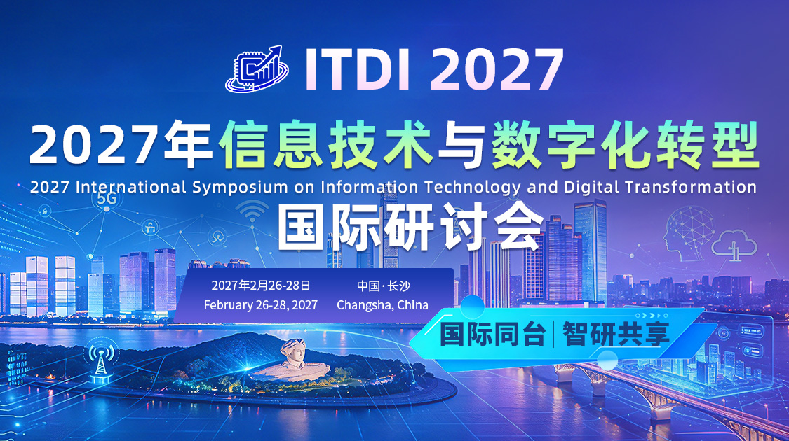 2027年信息技术与数字化转型国际研讨会 (ITDT 2027)