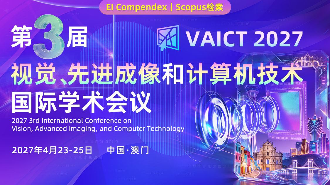 第三届视觉、先进成像和计算机技术国际学术会议(VAICT 2027)