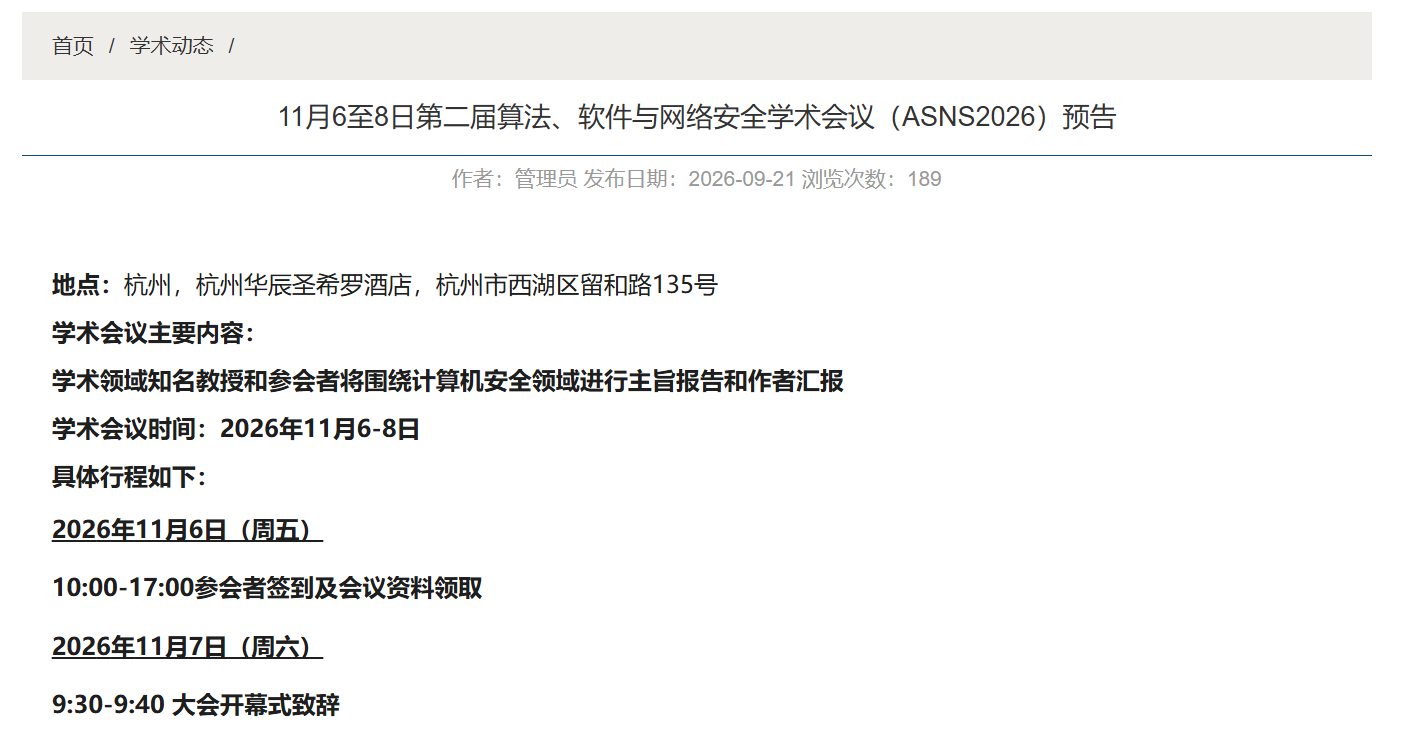浙江工业大学计算机科学与技术学院官网 ASNS2026 通知