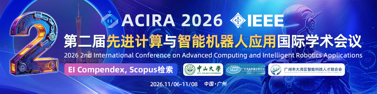 第二届先进计算与智能机器人应用国际学术会议 (ACIRA 2026)