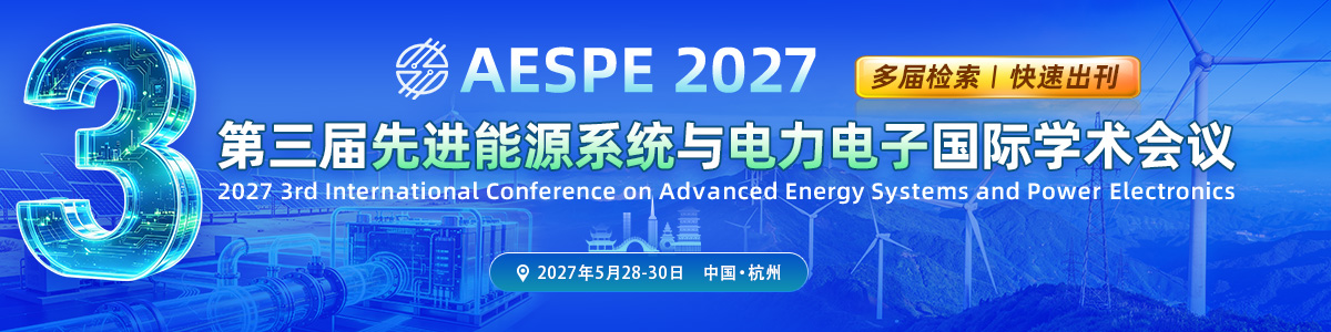 第三届先进能源系统与电力电子国际学术会议(AESPE 2027)