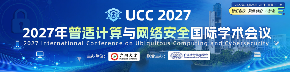 2027年普适计算与网络安全国际学术会议（UCC 2027）