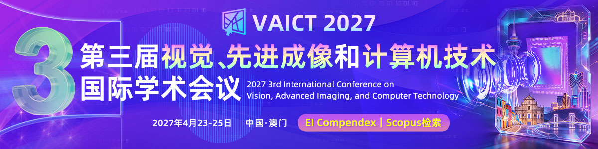 第三届视觉、先进成像和计算机技术国际学术会议(VAICT 2027)